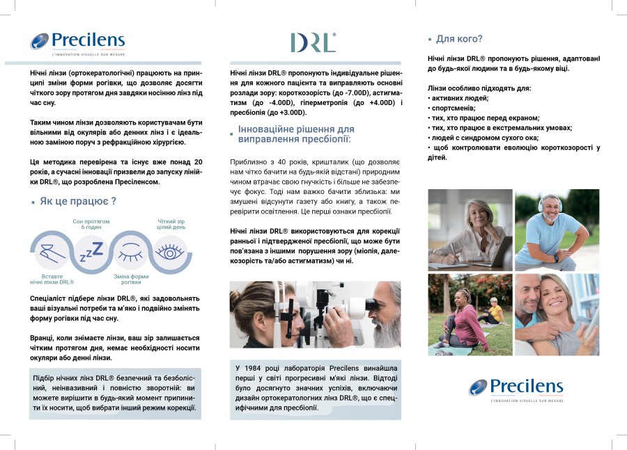 Лінзи DRL від Precilens. Флаєр, сторінка 2
